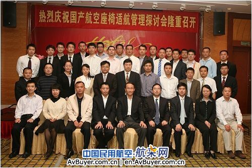 民航首次国产航空座椅适航研讨会在深圳举行