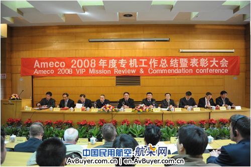Ameco召开08年度专机总结表彰会 李家祥出席