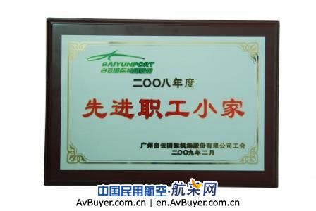 商旅公司客户服务中心荣获“先进职工小家”称号