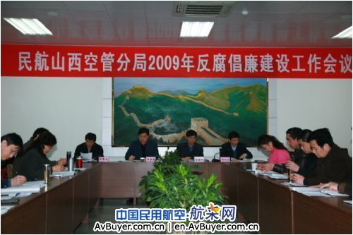民航山西空管分局召开2009年反腐倡廉建设工作会