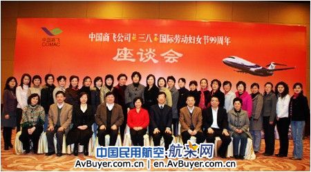 中国商飞公司举行纪念“三八”妇女节联欢会