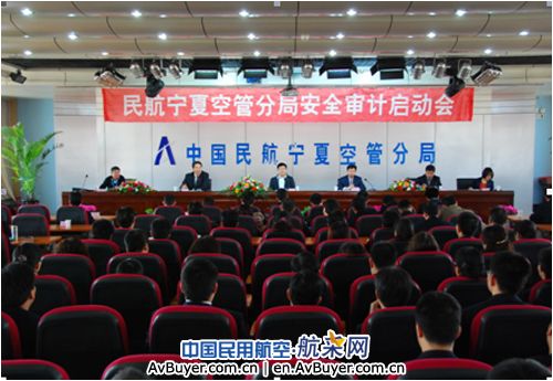 民航宁夏空管分局安全审计工作正式拉开帷幕