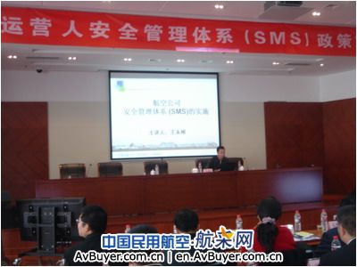 民航华东管理局召开航空运营人“SMS”宣贯会