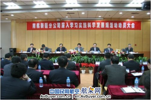 南航新疆公司贯彻科学发展观 着力解决五个问题