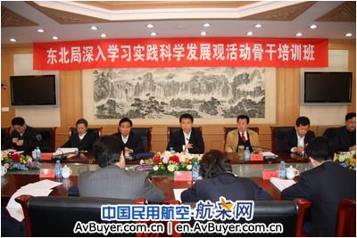 东北管理局组织学习实践科学发展观骨干培训班