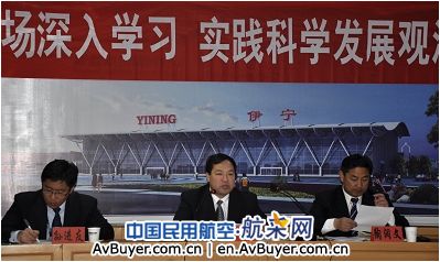 伊宁(那拉提)机场召开学习科学发展观动员会