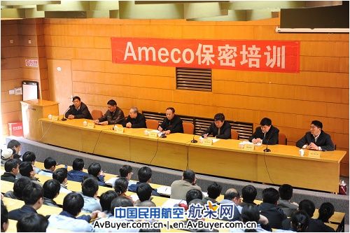 Ameco组织保密培训