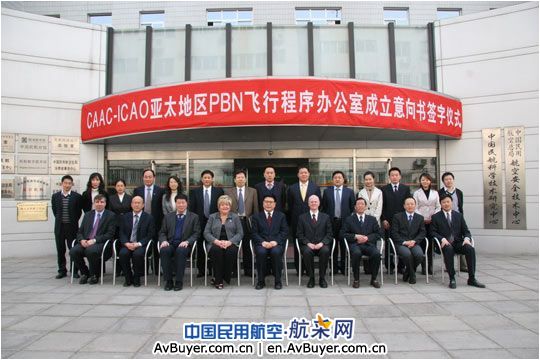 CAAC-ICAO亚太地区PBN飞行程序办公室成立