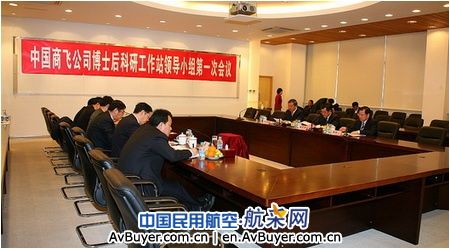 中国商飞博士后科研工作领导小组首次会议召开