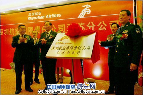 深圳航空江苏分公司今日在南京正式挂牌成立