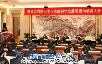 贵宾公司召开学习实践科学发展观活动动员大会