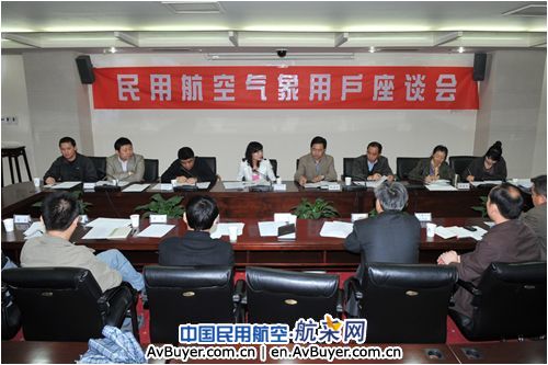 西北空管局召开西北地区航空气象用户座谈会