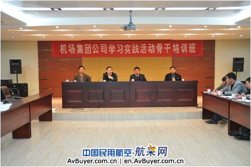 安徽机场集团举办学习实践活动骨干培训班