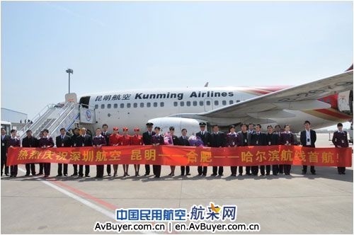 合肥机场昆明—合肥—哈尔滨航线正式开通