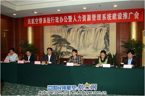 民航局空管局召开人力资源管理系统建设推广会