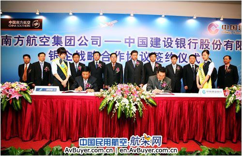 南航与建行签订战略合作协议 获建行授信200亿