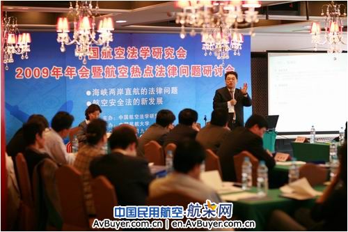 中国航空法学研究会2009年年会在津召开