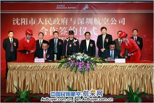 深圳航空公司与沈阳市人民政府签订合作协议