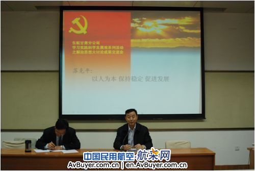 东航甘肃分公司召开解放思想讨论成果交流会