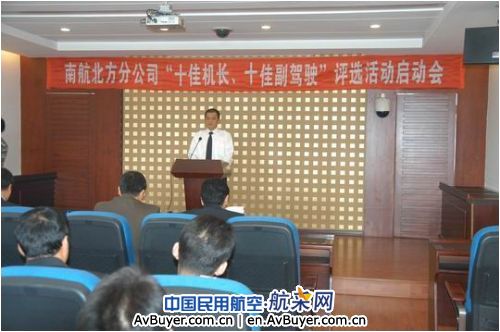 南航北方分公司“五大”标准评选“十佳”飞行员