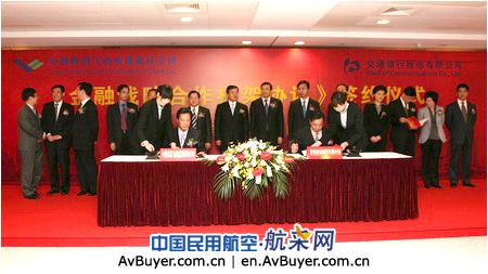中国商飞与交通银行签署金融战略合作框架协议