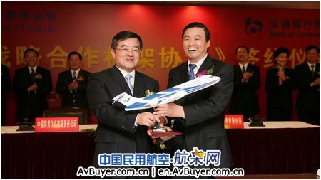 中国商飞与交通银行签署金融战略合作框架协议