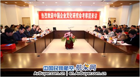中国企业文化研究会考察团到中国商飞访问