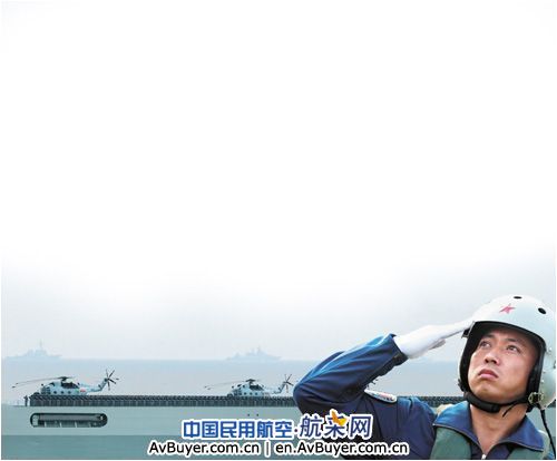 中航工业派出精兵为青岛海上大阅兵保驾护航