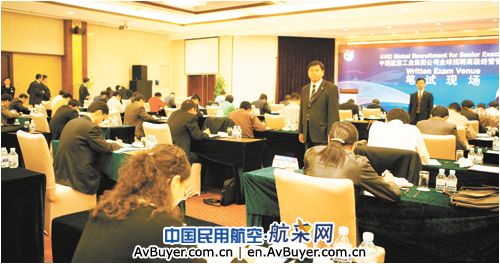 中航工业集团全球招聘高管笔试结束