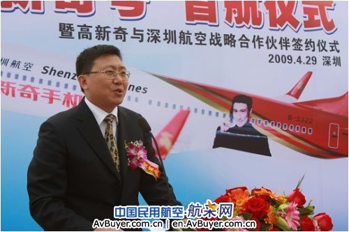 深航与高新奇科技签订战略合作伙伴协议