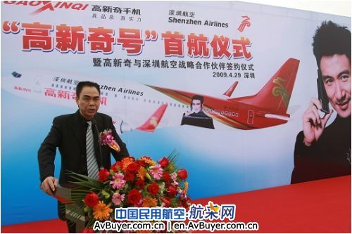 深航与高新奇科技签订战略合作伙伴协议