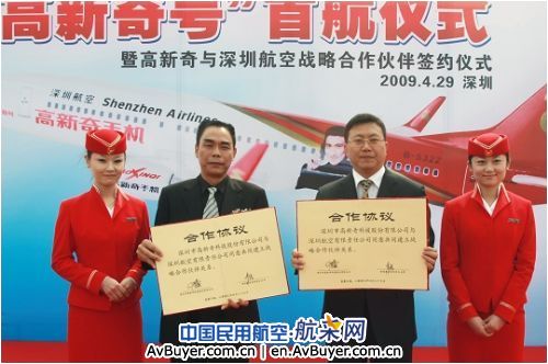 深航与高新奇科技签订战略合作伙伴协议