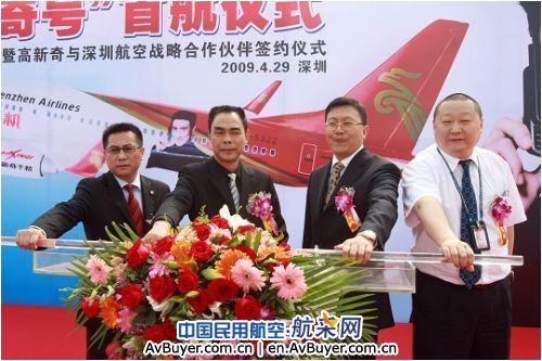 深航与高新奇科技签订战略合作伙伴协议