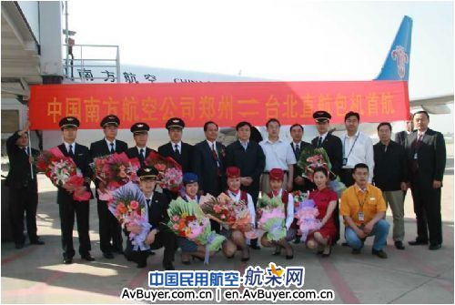 南方航空郑州至台北直航包机 今日首航