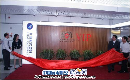 南航珠海公司明珠俱乐部贵宾室正式启用