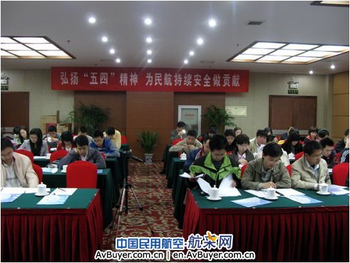 航空安全技术中心举行2009年青年工作会