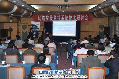 民航空管监视系统技术研讨会在西安召开