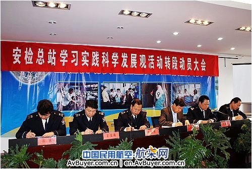 新疆机场集团安检总站学习实践科学发展观