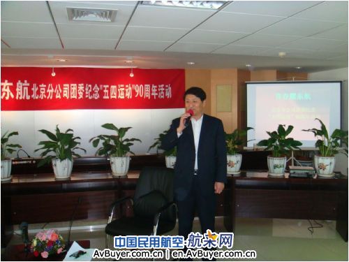 东航北京开展“青春耀东航”讲堂活动纪念五四