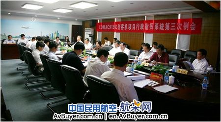 中国商飞召开大飞机行政指挥系统第三次例会
