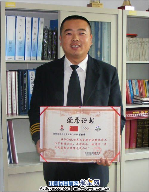 耀眼之星--记南航吉林分公司飞行部机长蔡剑峰