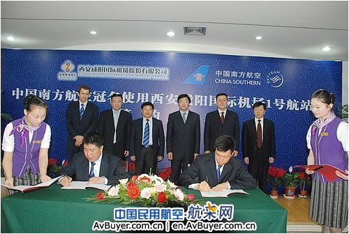 南航与咸阳机场续签独家使用一号航站楼合同