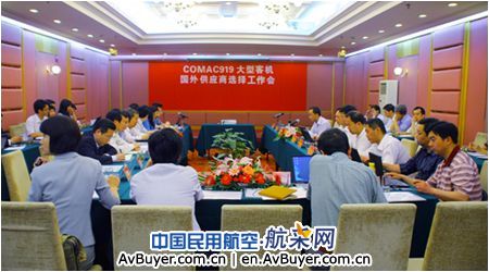 中国商飞召开大飞机国外供应商选择工作会议