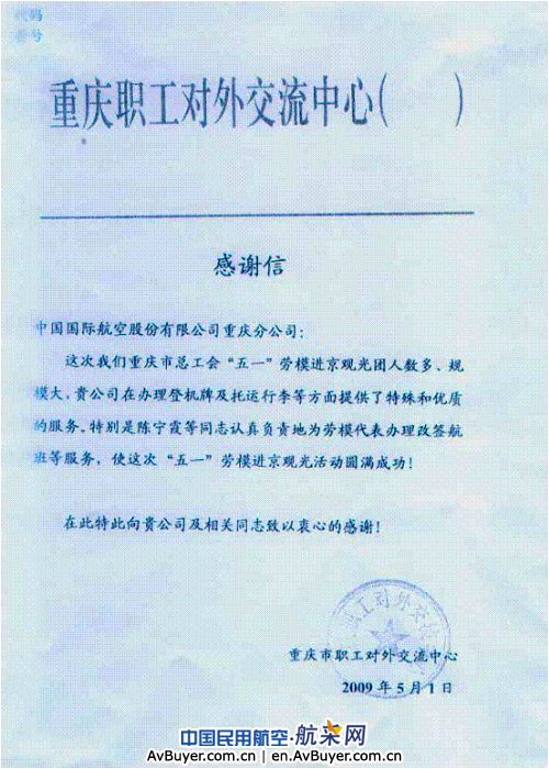 重庆营业部做好劳模代表团的销售服务工作