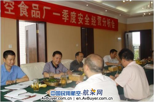 南航长沙航食召开一季度安全经营分析会