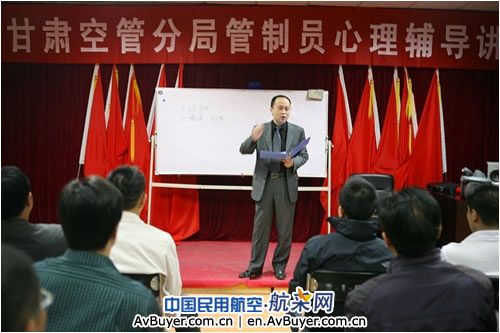 民航甘肃空管分局举办管制员心理辅导讲座