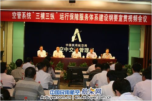 民航空管系统三横三纵体系建设纲要宣贯会召开