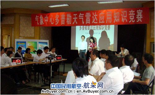 华北空管局召开多普勒天气雷达应用知识竞赛