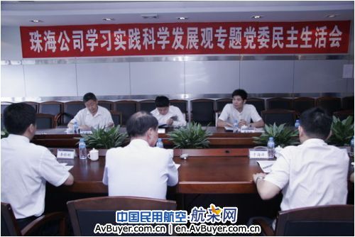 南航珠海公司党委召开专题民主生活会