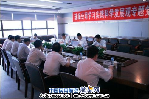 南航珠海公司党委召开专题民主生活会